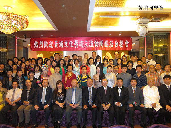 “2015黃埔文化藝術(shù)交流訪問(wèn)團(tuán)”赴臺(tái)交流，深化祖國(guó)統(tǒng)一共識(shí)
